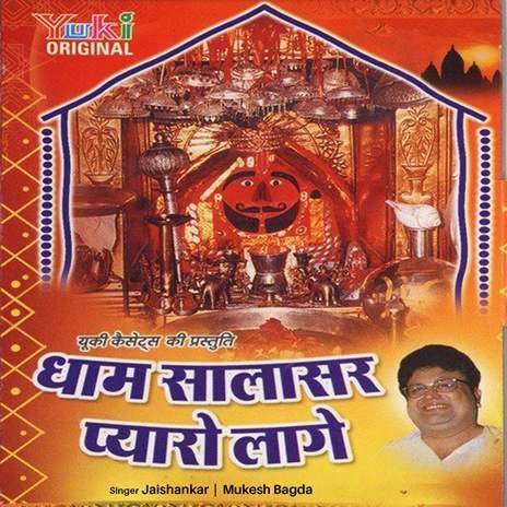 Bajaya Awadh Mein Thaal | Boomplay Music