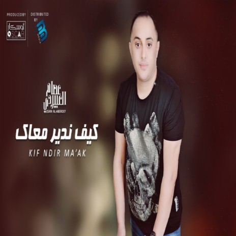 كيف ندير معاك | Boomplay Music