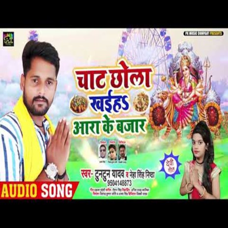 Chat Chhola Khaiha Aara Ke Bazar Me ft. Tuntun Yadav | Boomplay Music