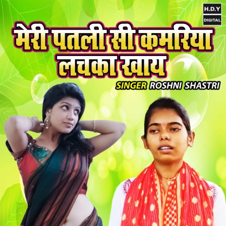 Meri Patali Si Kamariya Lachka Khaye | Boomplay Music