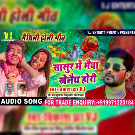 Sasur Me Bhaiya khelaith Holi Maithili Holi Song