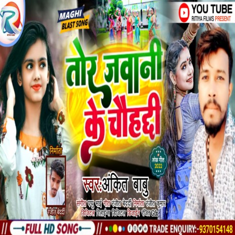 Jawani Ke Chauhaddi (Bhjpuri) | Boomplay Music