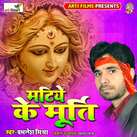 Hamro Ke Sewa Me Lagali Maiya Ji | Boomplay Music