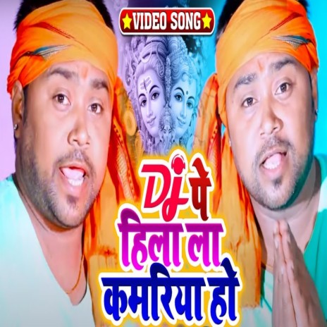 Dj Pe Hilala Kamariya Ho | Boomplay Music