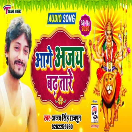 Aage Ajay Badhat Taare | Boomplay Music