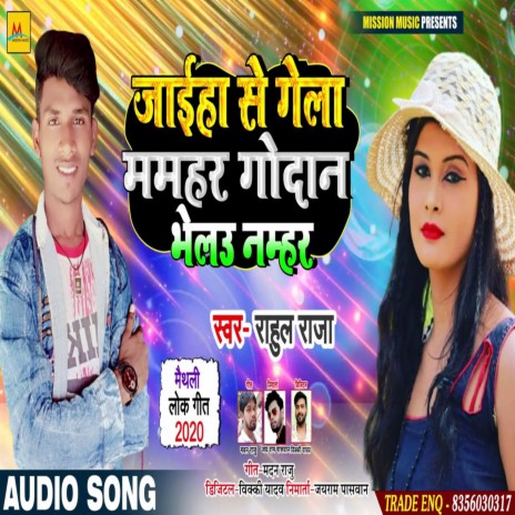 Jaeha Se Gaila Mamhar | Boomplay Music