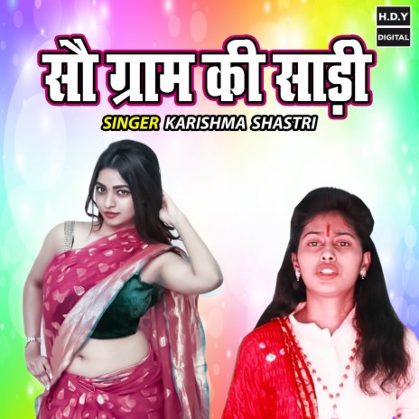 Sau Gram Ki Saree | Boomplay Music