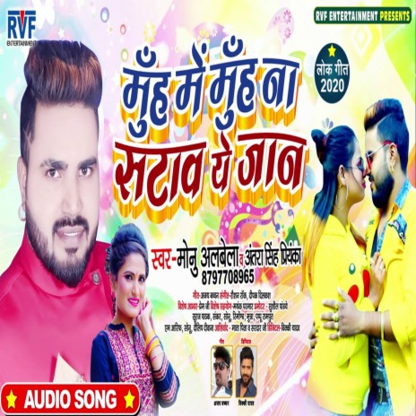 Muh me Muh Na Sataw Ae Jaan ft. Antra Singh Priyanka | Boomplay Music
