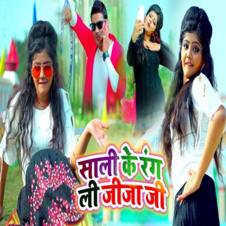 Sali Ke Rang Li Jija Ji | Boomplay Music