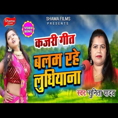 Ludhiyana Rahe Balam | Boomplay Music