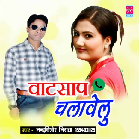 Whatsapp Chalawelu | Boomplay Music