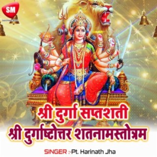 Durga Saptashati-Shri Durgashtottarshatnamastrotam