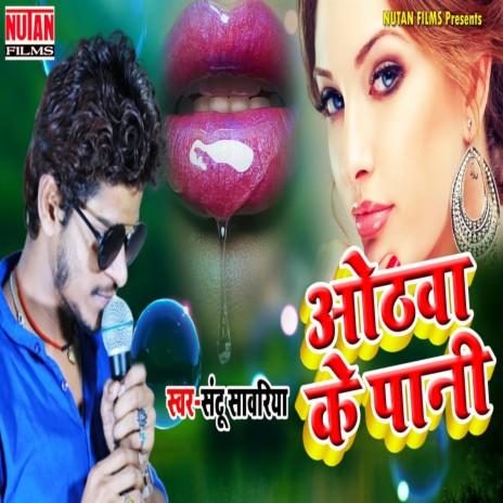 Othawa Ke Pani | Boomplay Music