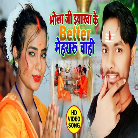 Bhola Ji eyarwa Ke Better Mehraru Chahi | Boomplay Music