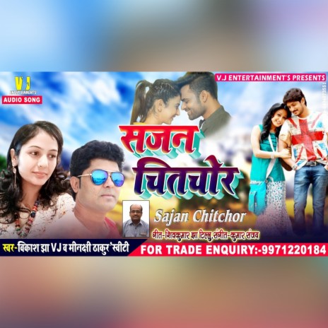 Sajan Chitchor ft. MINAKSHI THAKUR (SWEETY)