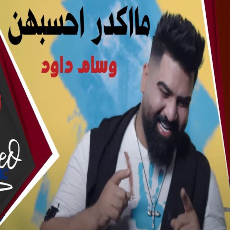 Ma Akdar Ahsabhoun | Boomplay Music