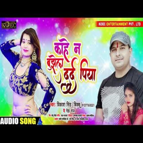 Kahe Na Bujhel Dard Piya | Boomplay Music