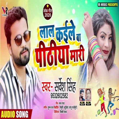 Laal Kaile Ba Pithilya Maari | Boomplay Music