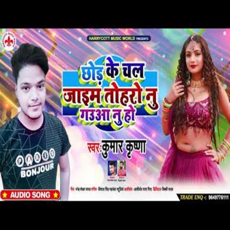 Chhod Ke Chal Jaib Tuhro Gauwa Nu Ho | Boomplay Music