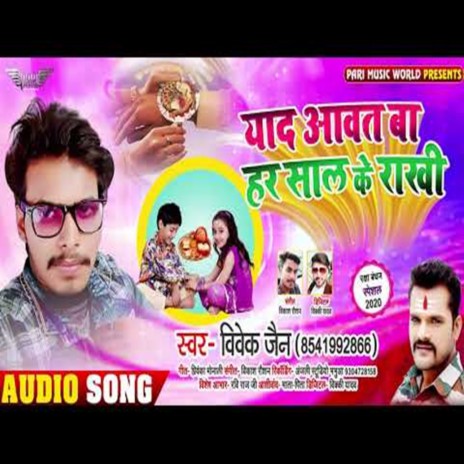 Yaad aawat Ba Her Saal Ke Rakhi | Boomplay Music