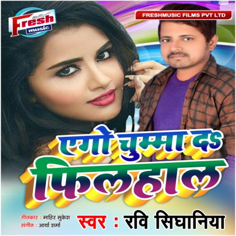 Ego Chumma Da Filhal | Boomplay Music