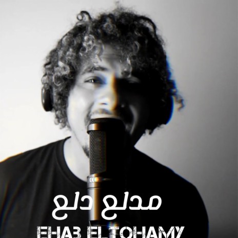 Medala3 Dala3 مدلع دلع | Boomplay Music