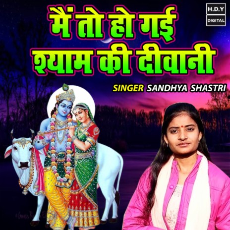 Main To Ho Gayi Shyam Ki Diwani | Boomplay Music