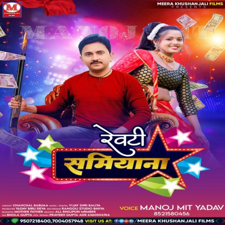 Rewati Samiyana (Bhojpuri) | Boomplay Music