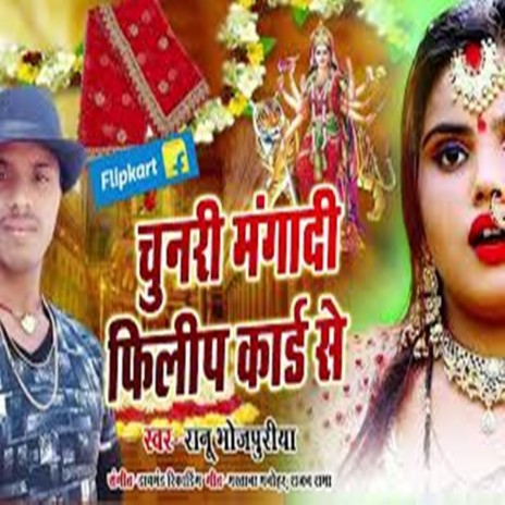 Chunari Mangadi Fhilip Kard Se | Boomplay Music