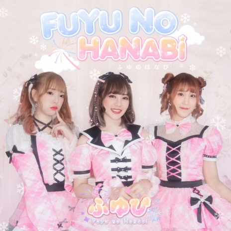 Fuyu No Hanabi | Boomplay Music