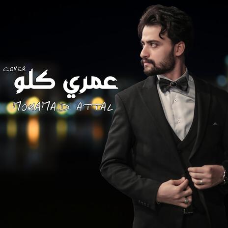 ياهوا روح وقلو | Boomplay Music