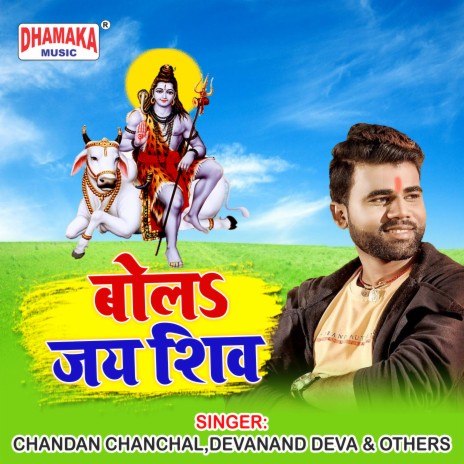 Chandan Chanchal  Diha Baba Gor MP3 Download & Lyrics | Boomplay