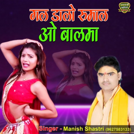 Gal Dalo Rumal O Balma | Boomplay Music