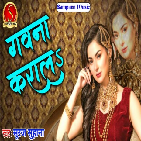 Gawana Kara La | Boomplay Music