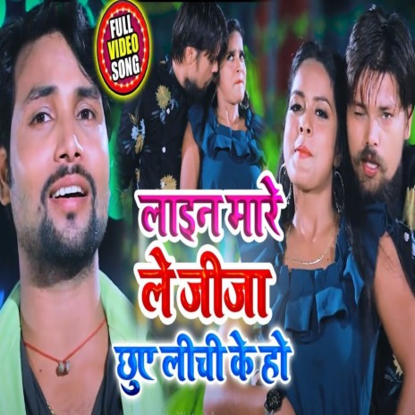 Line Mare Le Jija Chhue Lichi Ke Ho ft. Shilpi Raj | Boomplay Music