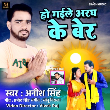 Ho Gaile Aragh Ke Ber | Boomplay Music