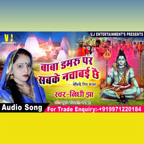 Baba Damru Per Sabke Nachabai Chhai | Boomplay Music