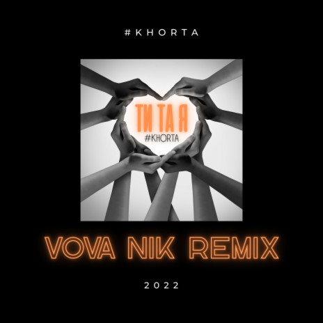 ТИ ТА Я (Vova Nik Remix) | Boomplay Music