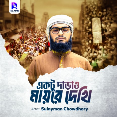 Ekto Daraw Maire Dekhi | Boomplay Music