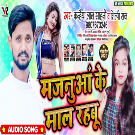 Majanua Ke Maal Rahbu ft. Shilpi Raj | Boomplay Music