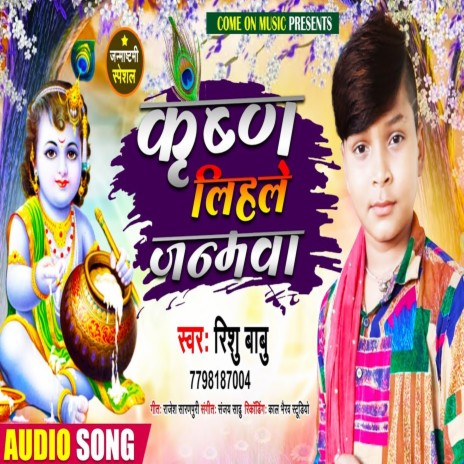 Lihale Krishna Janamwa | Boomplay Music