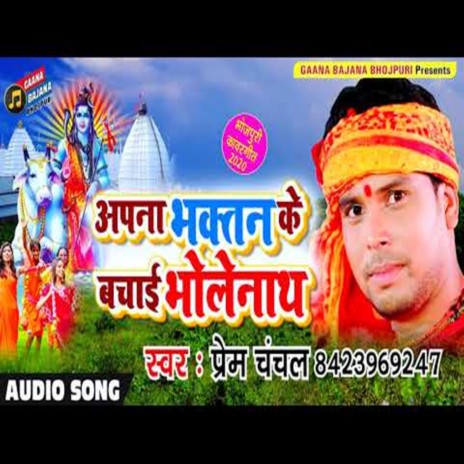 Apne Bhaktan Ke Bachai BholeNath | Boomplay Music