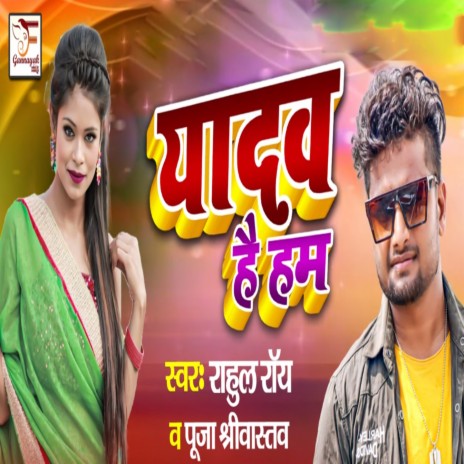 Yadav Hai Ham ft. Pooja Srivastava | Boomplay Music