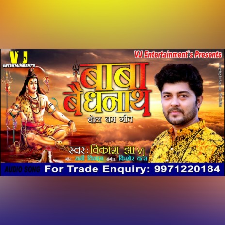 Baba Biadhnath Hum Aayal Chhi Bhikhariya | Boomplay Music