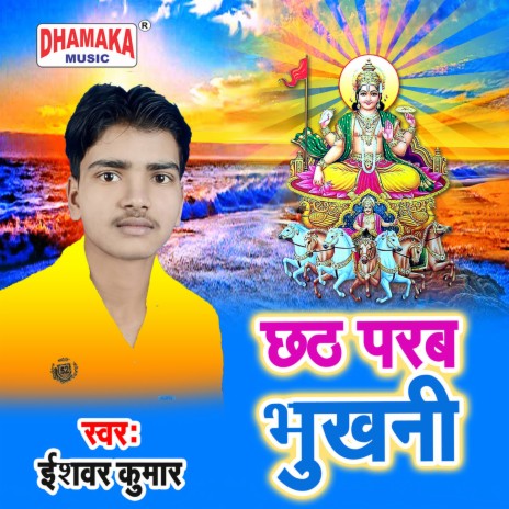 Chhath Parab Bhukhani | Boomplay Music