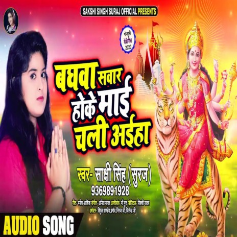 Baghwa Sawar Hoke Mai Chali Aaiha | Boomplay Music