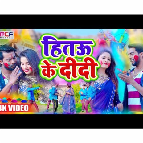 Hitau Ke Didi | Boomplay Music