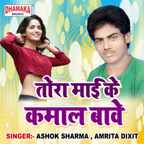 Tora Maai Ke Ka Maal Bawe ft. Amrita Dixit | Boomplay Music