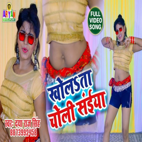 Khola Ta Choli Saiya | Boomplay Music