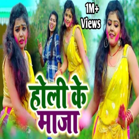 Holi Ke Maza | Boomplay Music